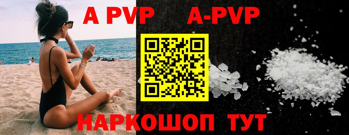 Уфа  Alpha-PVP Crystall  Вход с VPN  A PVP Crystall 