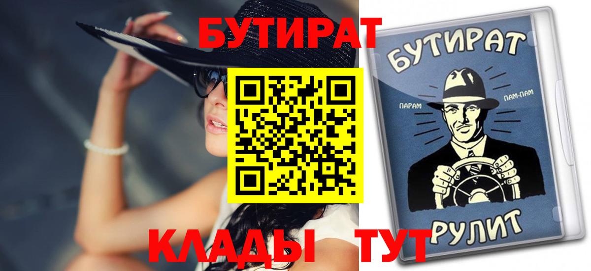 БУТИРАТ бутандиол  Вход с VPN  Уфа 