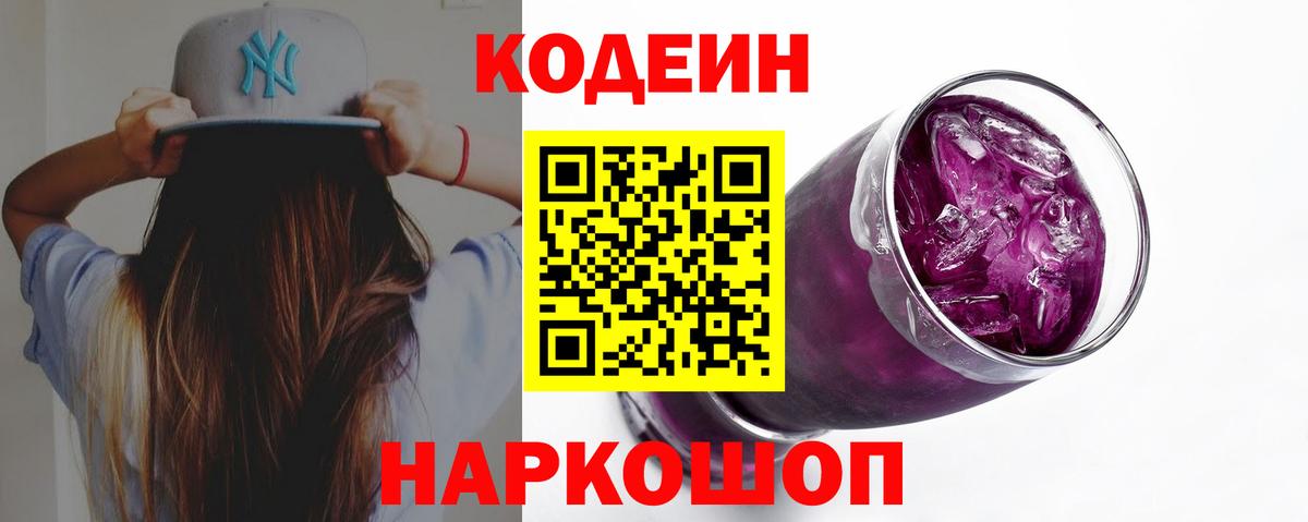 Уфа  Codein Purple Drank  Вход с VPN 