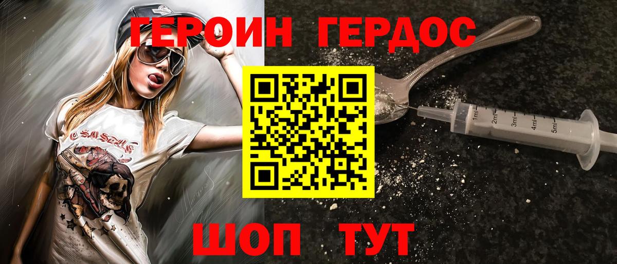 Героин герыч Уфа