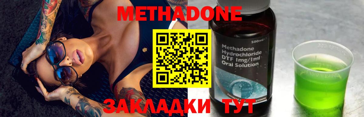 МЕТАДОН methadone  Вход с VPN  Уфа 